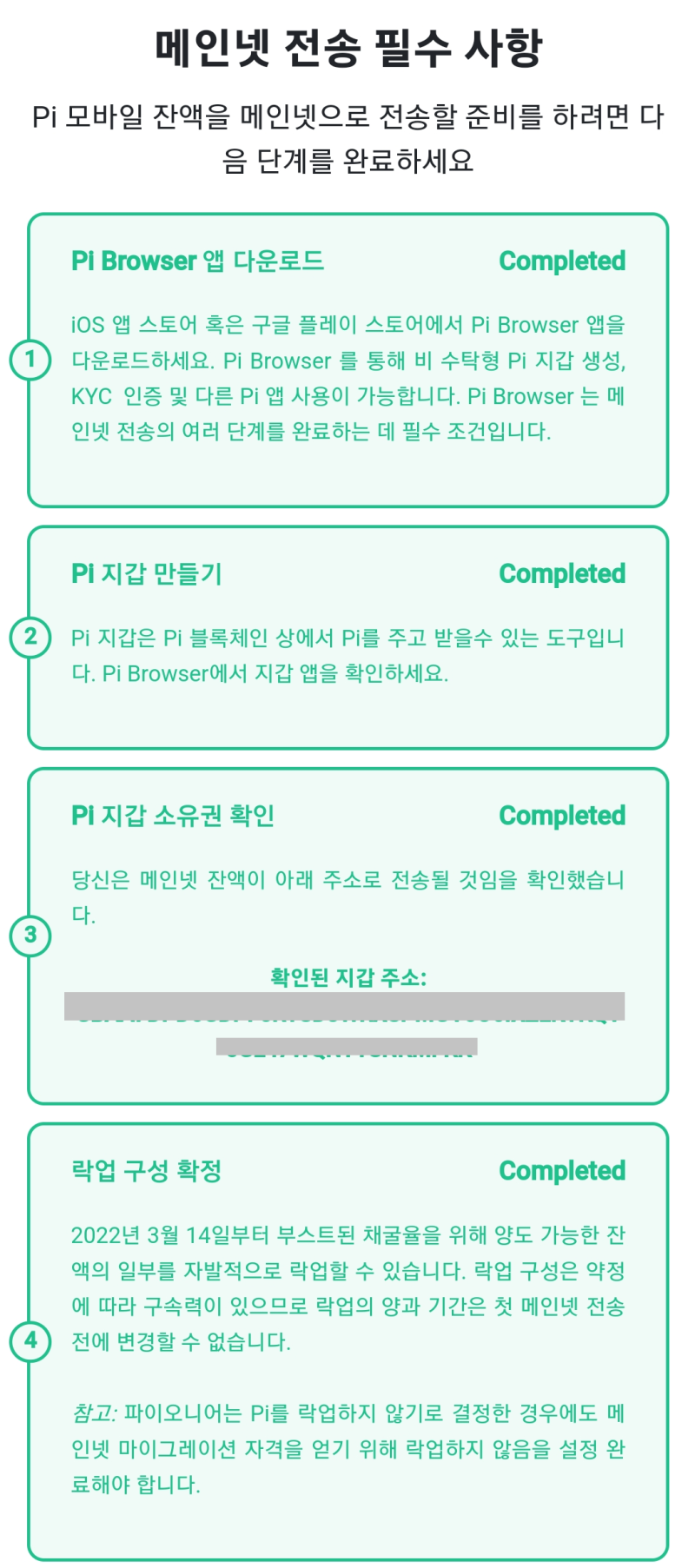중요] 파이코인(Pi Network)의 메인넷 체크리스트를 확인하세요 : 네이버 블로그