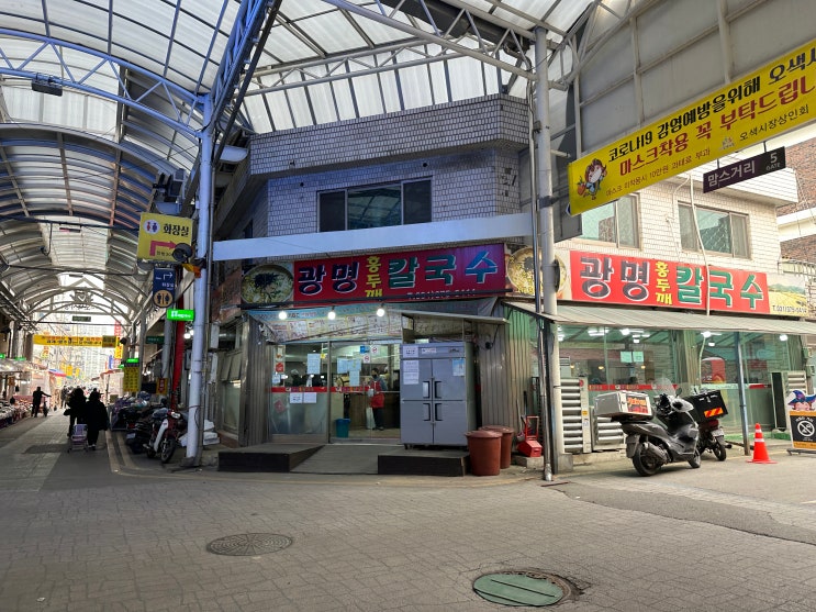  오산 오색시장 착한가격 광명홍두깨칼국수