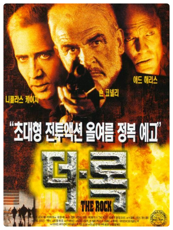  < 더 록 >