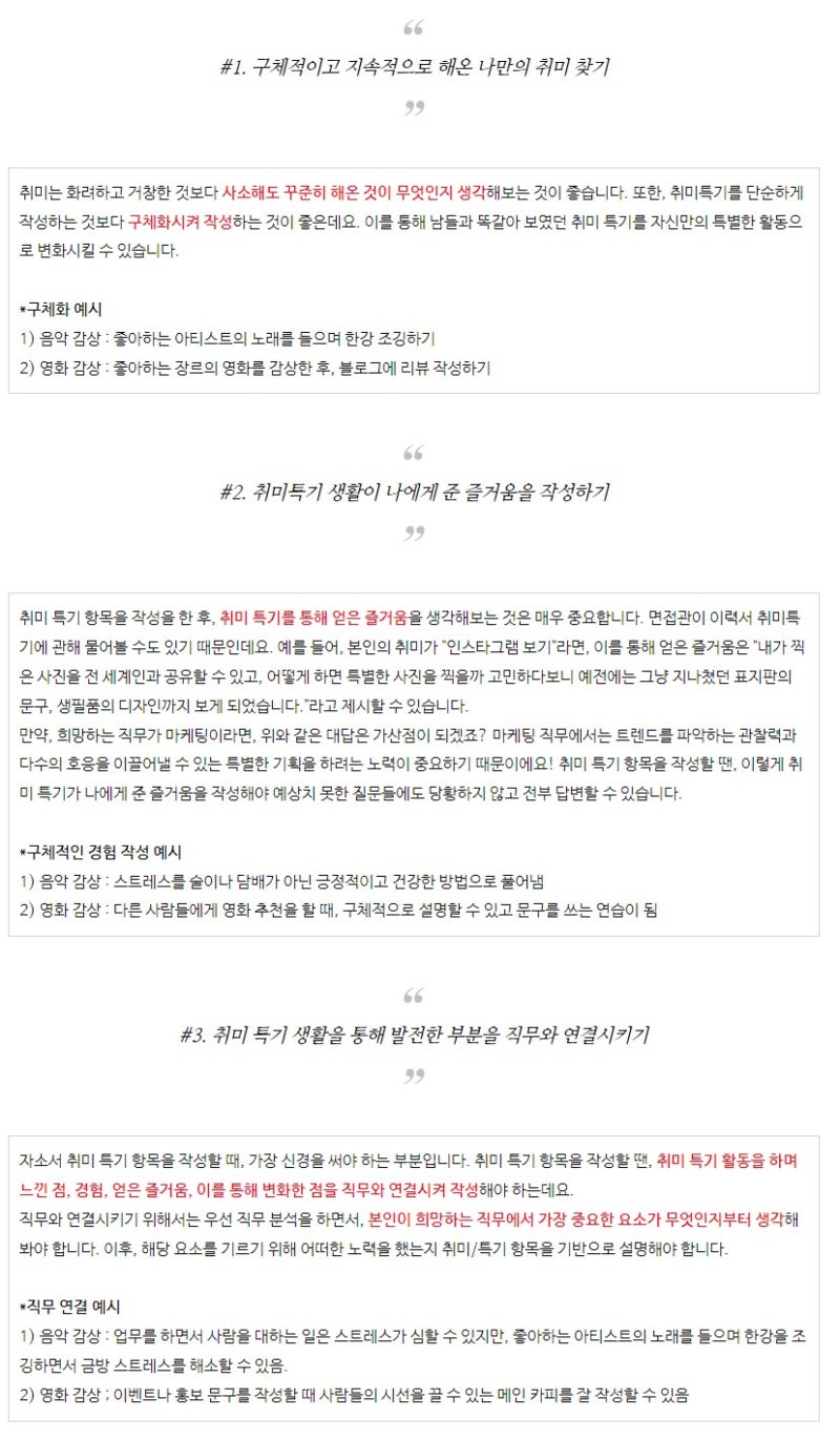 [이력서 취미 특기] 이력서 취미 특기 예시와 작성법 보기! : 네이버 블로그