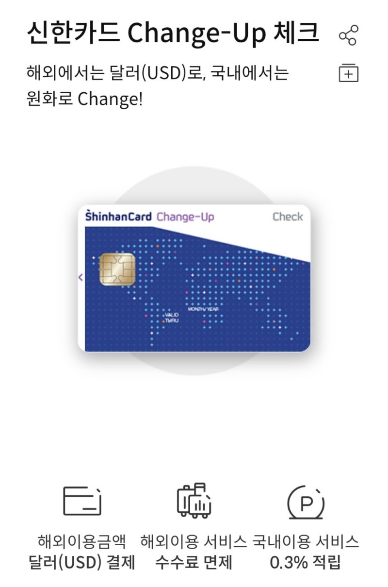 미국 주식하는 사람의 해외직구, 해외여행 카드 추천, 결제 수단 준비(체크카드) : 네이버 블로그