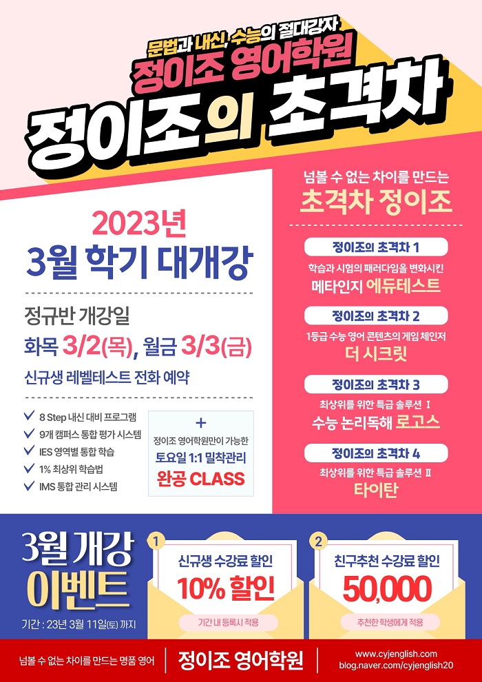  정이조영어학원 3월 대개강!