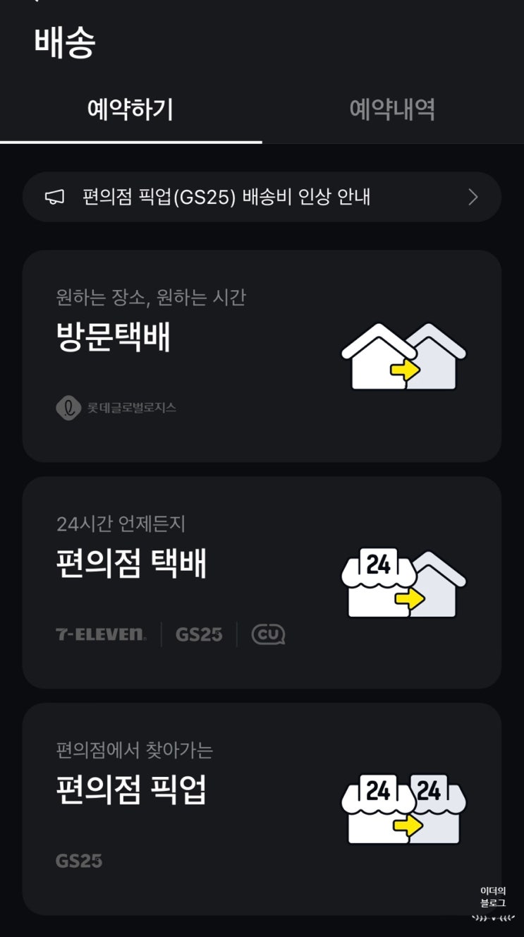 반값택배·택배 저렴하게 보내는 방법 (+택배 규격, 가격, 접수방법 등/방문택배)