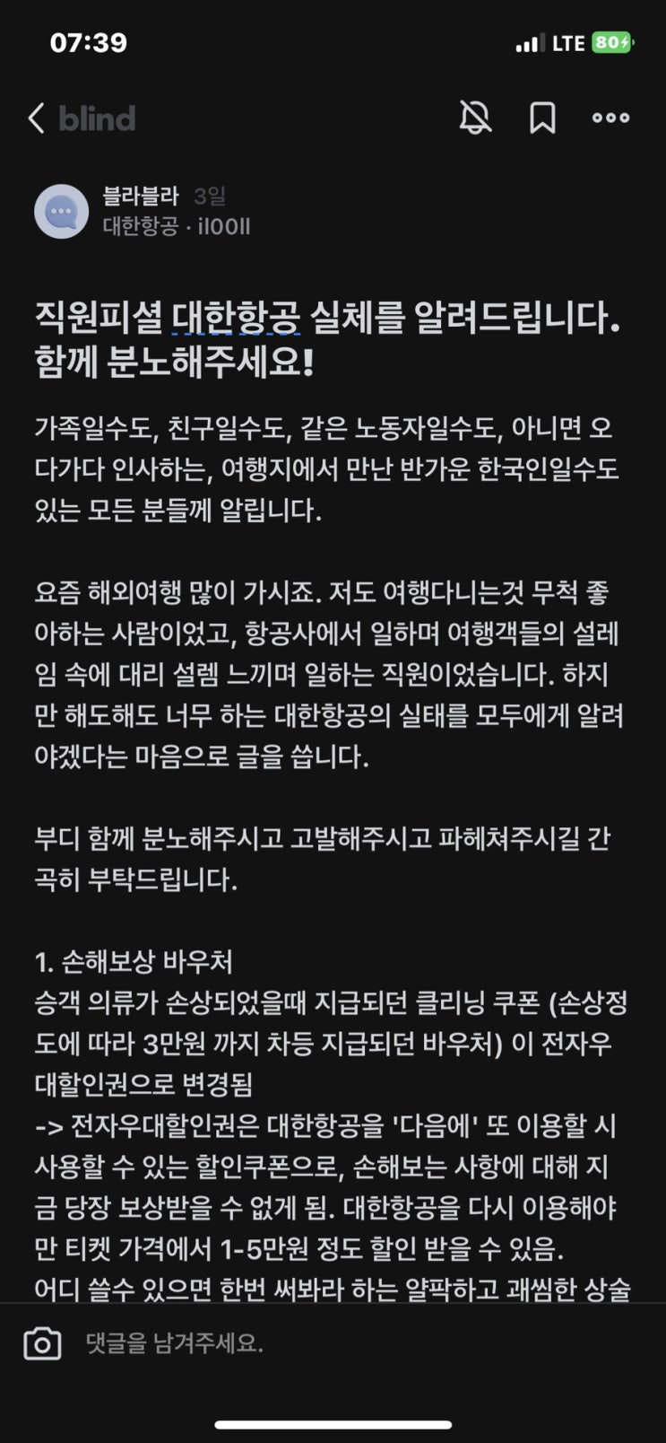 대한항공 적립 마일리지 사용 개편 이유 (블라인드 블라블라 썰)