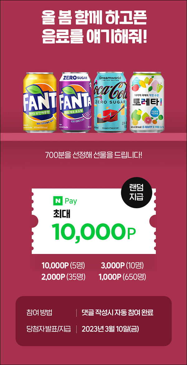 코크플레이 댓글이벤트(네페 1천원등 700명)추첨 코크플레이 댓글이벤트(네페 1천원등 700명)추첨
