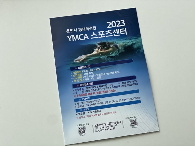 용인시 평생학습관 YMCA 스포츠센터 공유해요 / 수지구청 자유수영