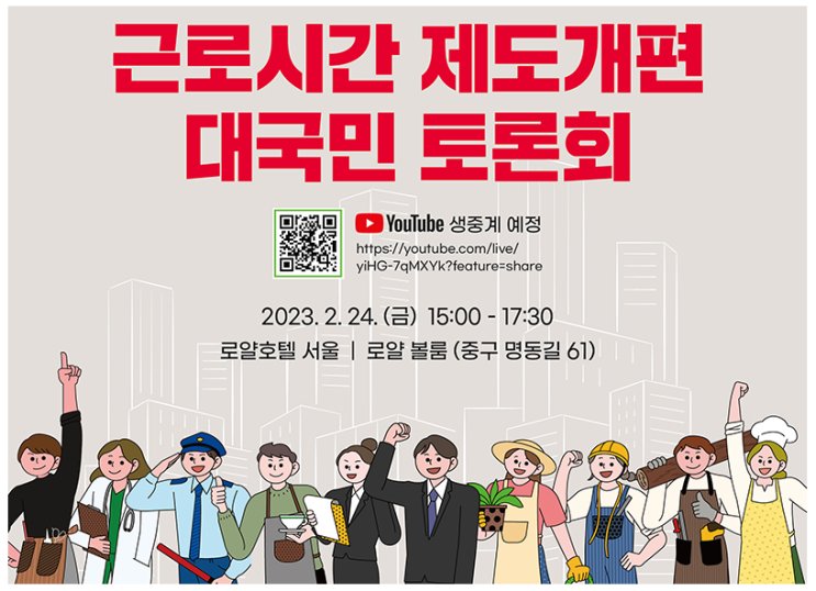 ‘근로시간 제도 개편’…다양한 이해관계자들의 의견을 듣는다_고용노동부 ‘근로시간 제도 개편’…다양한 이해관계자들의 의견을 듣는다_고용노동부
