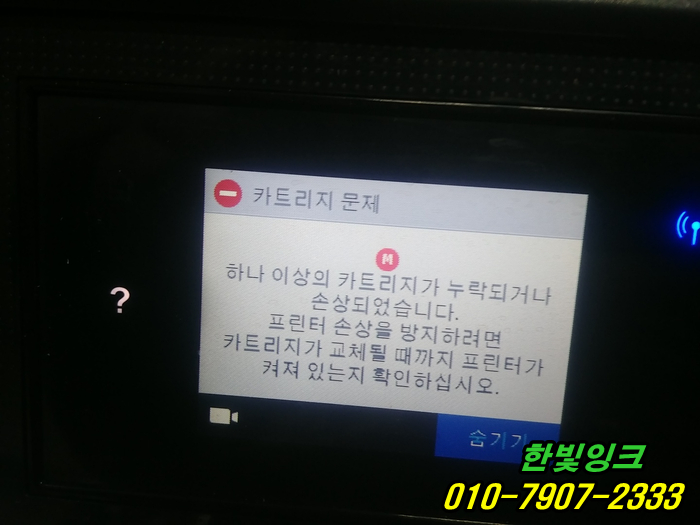 인천 부평구 십정동 프린터수리 HP8710 무한잉크 카트리지문제 무한칩에러 교체 설치  빠른방문 서비스