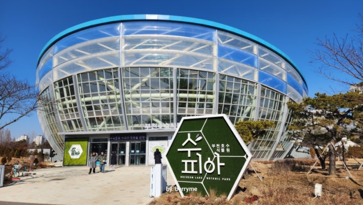  부천 상동호수공원에서 핫한 카페 식물원 수피아