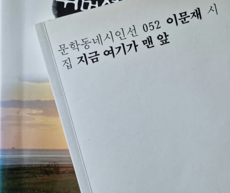 이문재 시- 밖에 더 많다