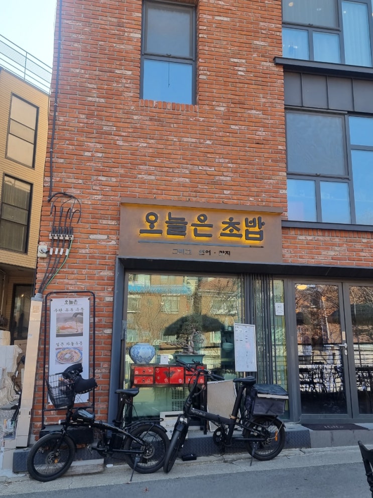  [경의선숲길 맛집 데이트] ; 오늘은 초밥, 언플러그드