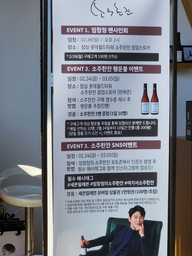 임창정 소주한잔 잠실 팝업스토어 신상술 전통주 추천
