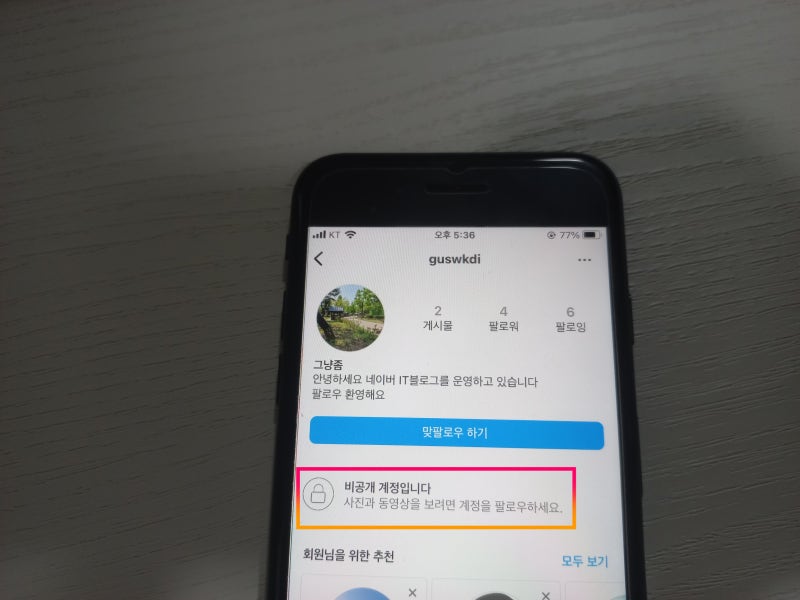 인스타 비공개 계정 보는법 하는법 팔로우가 답일까 : 네이버 블로그