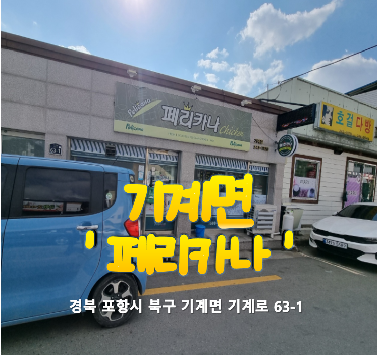 페리카나 기계점 사진 1