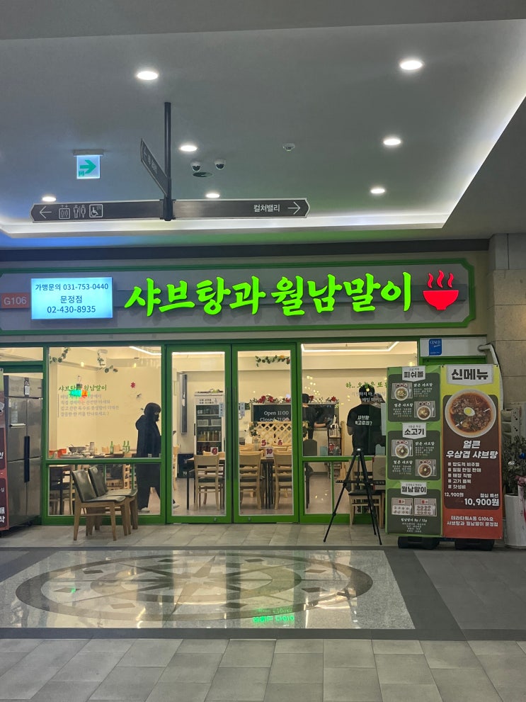  문정동 샤브샤브 맛집 샤브탕과 월남말이 깔끔하고 맛있네
