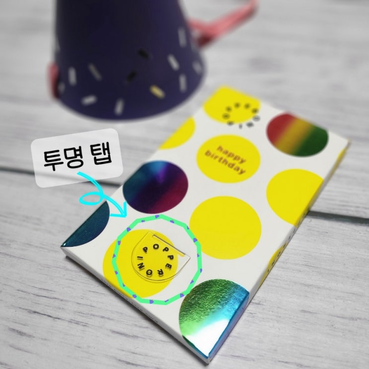 [생일파티] 종이폭죽 《파퍼로니》 꽃가루 컨페티 후기 (vs. 다이소 콘페티)