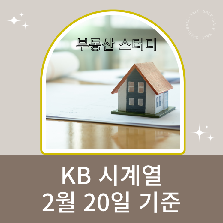 23년 2월 4주차 주간KB시계열 통계 23년 2월 4주차 주간KB시계열 통계