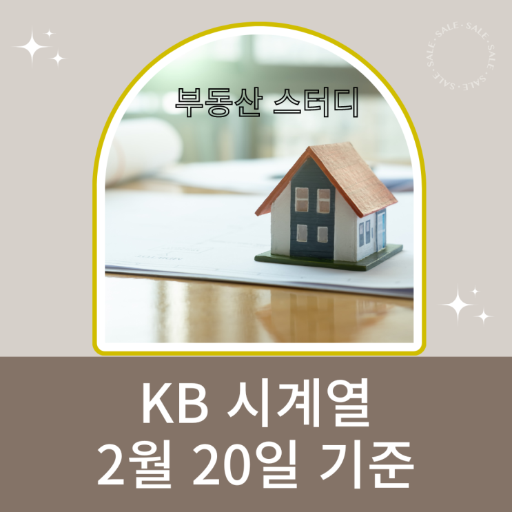 23년 2월 4주차 주간KB시계열 통계