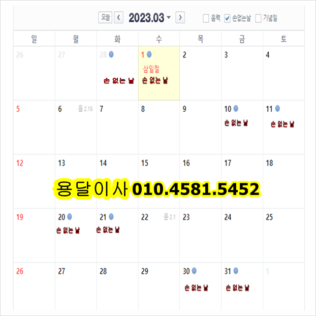  [3년 전 오늘] 2023년3월 이사할 때 손없는날 (이삿날) 안산용달이사 안산원룸이사 안산용달 안산 오피스텔이사 안산 소형이사~~!!