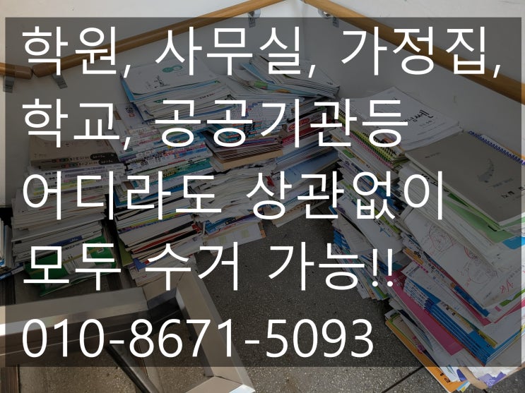  대전 헌책방문수거 해 주는곳은 역시 이곳뿐!!