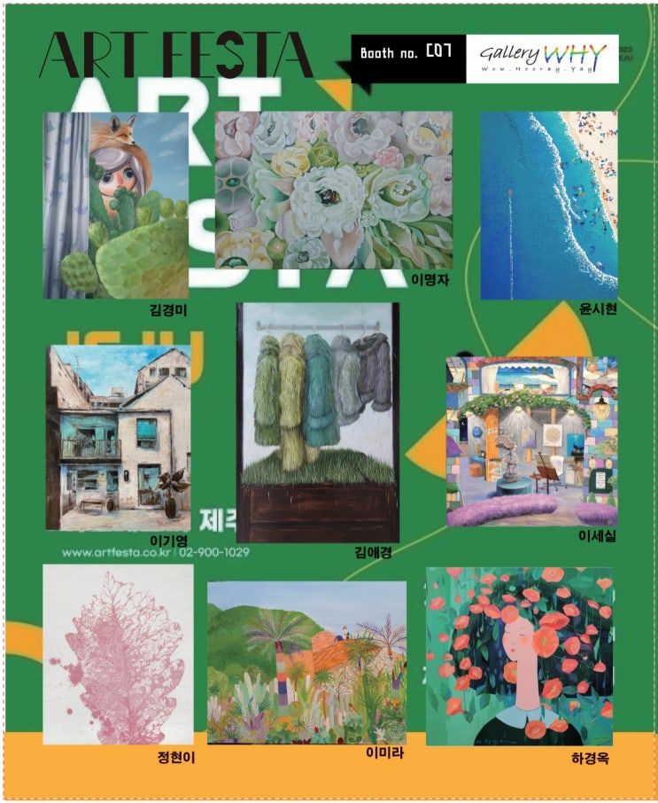  ART FESTA JEJU 아트페스타 제주 갤러리와이 김애경