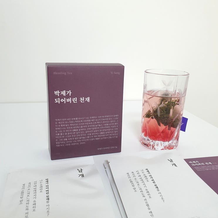  글입다 문학블렌딩티 감성티백 선물 추천