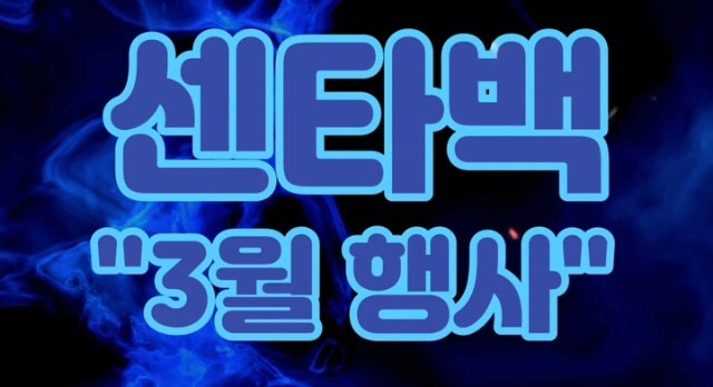  [할인정보] 이마트24 3월 와인할인 행사 센타백 예약 서두르세요