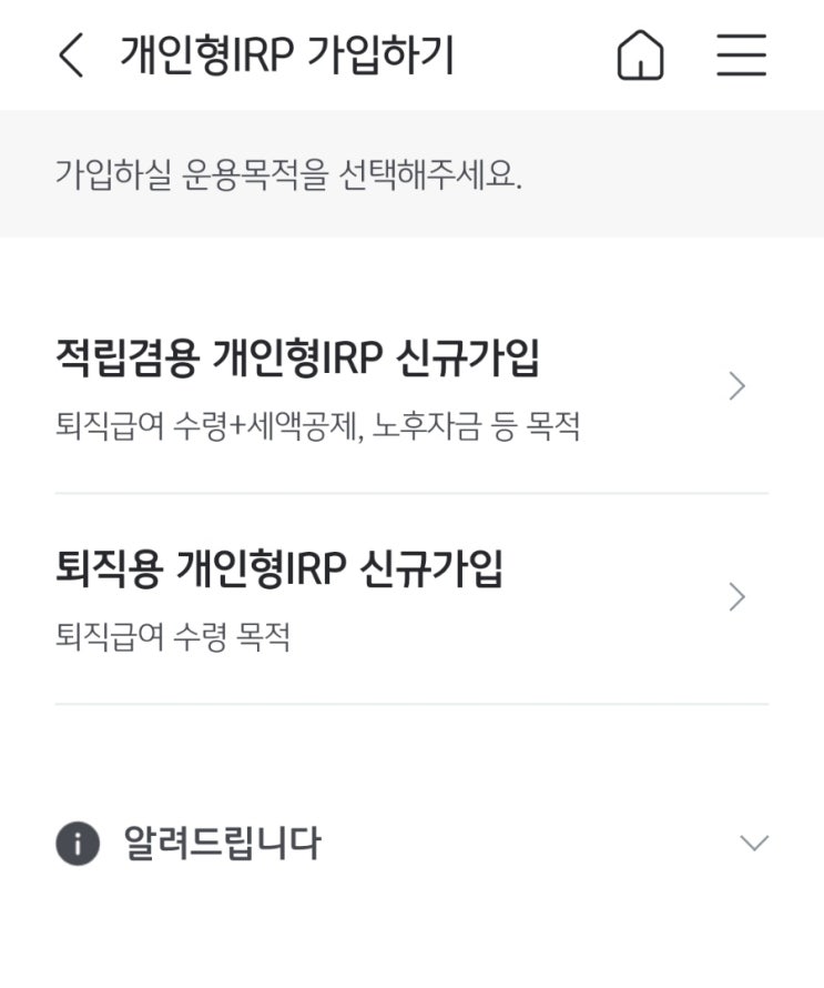  퇴직금 통장 만들기 #퇴직연금 #IRP통장 #통장사본
