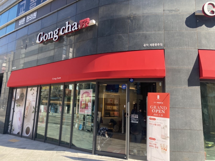 공차 세종종촌점 사진 2