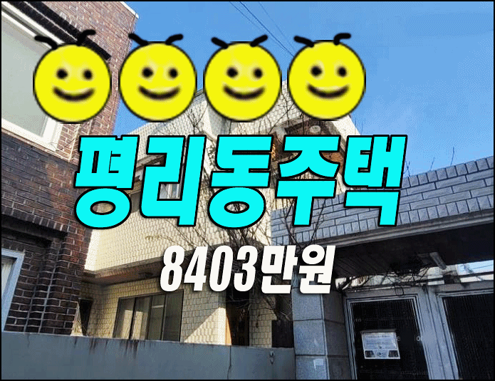 대구 주택 경매 대구시 서구 평리동 다세대주택 경매물건