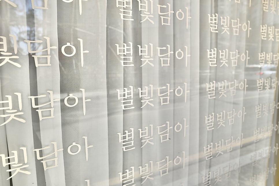 별빛담아 안양점 사진 2