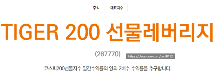  TIGER 200 선물레버리지 ETF 분석 (Ft. 코스피(KOSPI) 200 파생상품 상장지수펀드 비교)