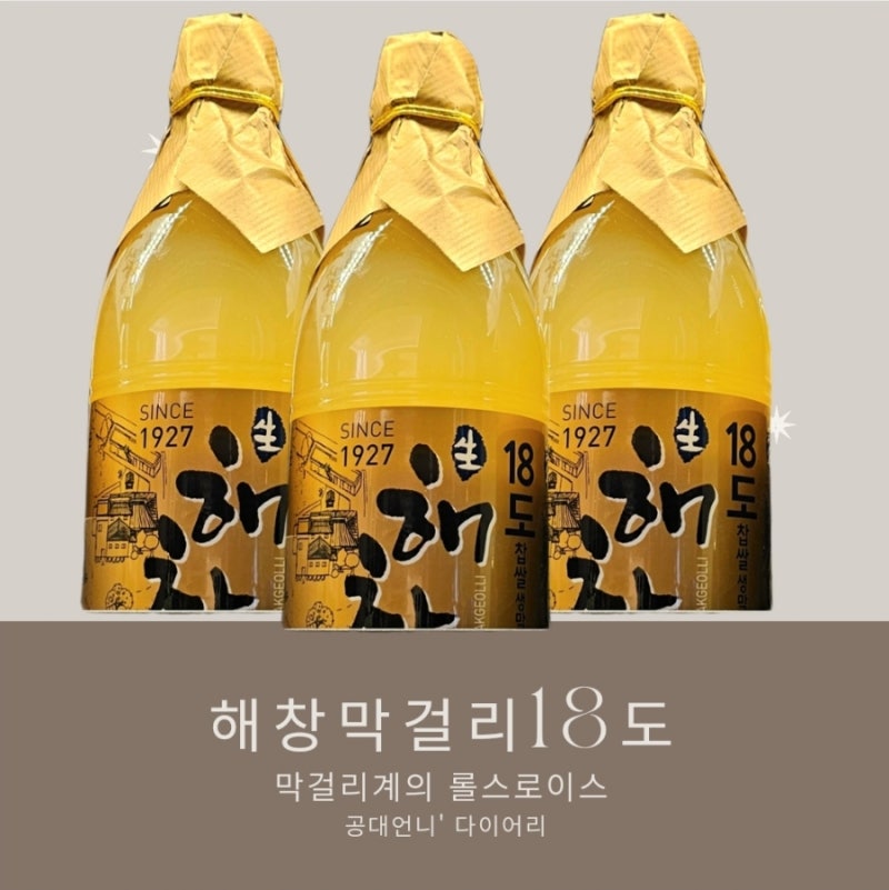 대구 신세계백화점에서 만난 막걸리계의 롤스로이스 해창막걸리18도 : 네이버 블로그 대구 신세계백화점에서 만난 막걸리계의 롤스로이스 해창막걸리18도 : 네이버 블로그