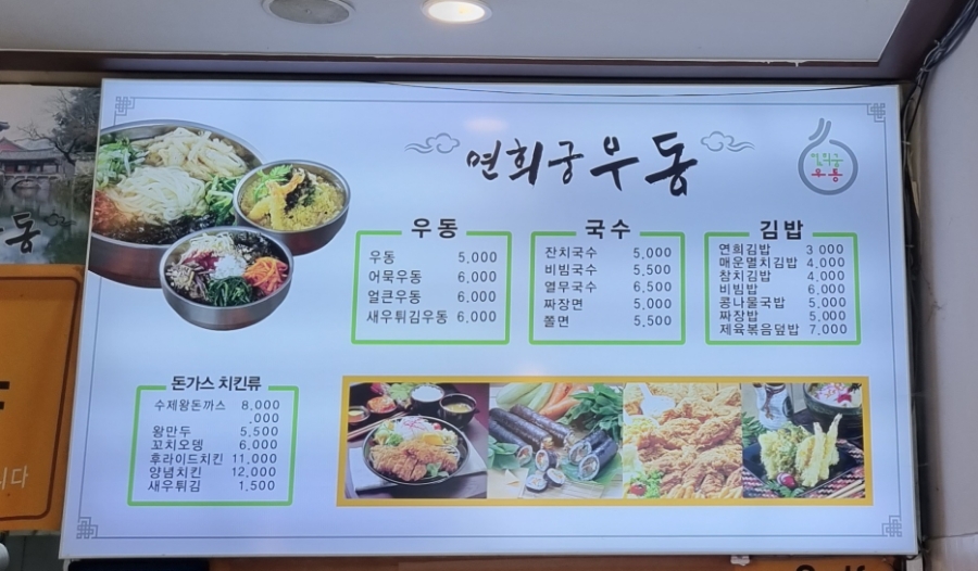 연희궁우동돈가스 사진 2