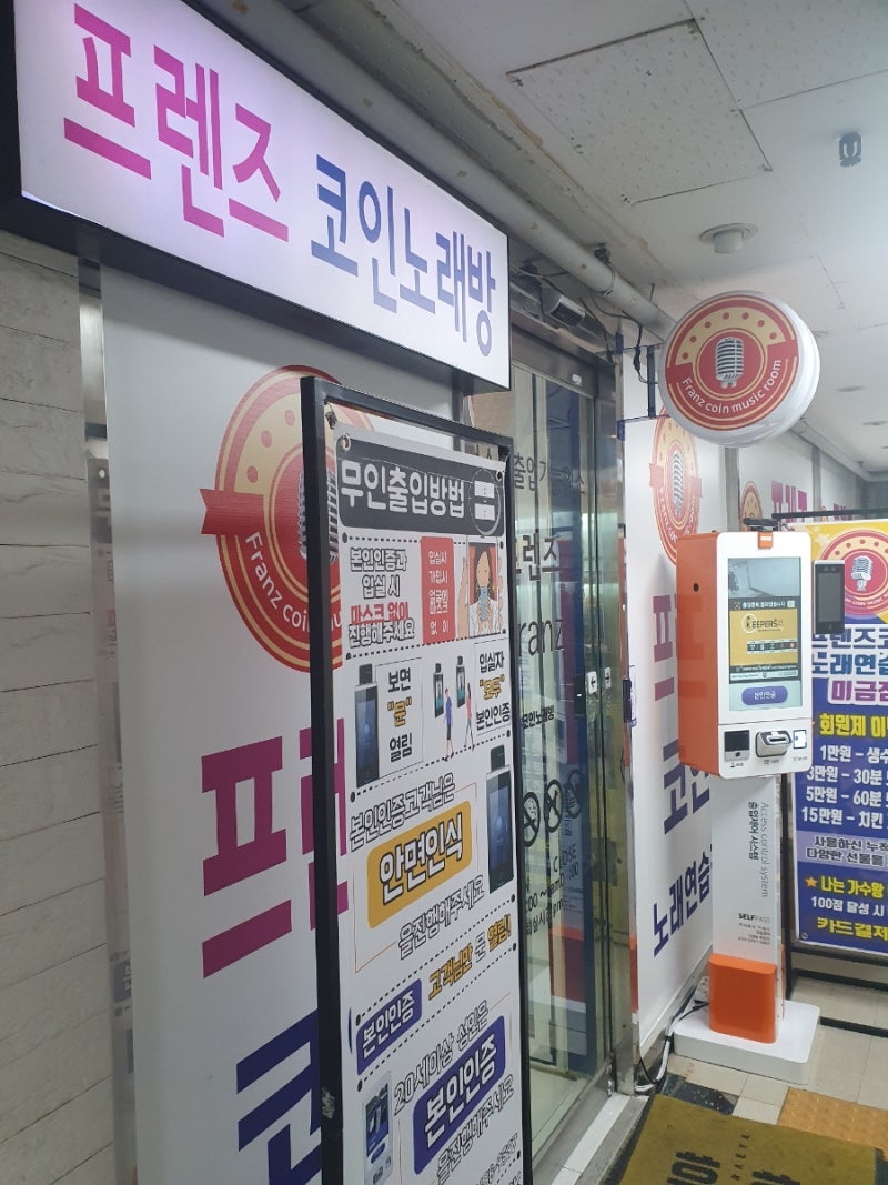 미금역코인노래방, 프렌즈코인노래연습장 미금점 : 네이버 블로그