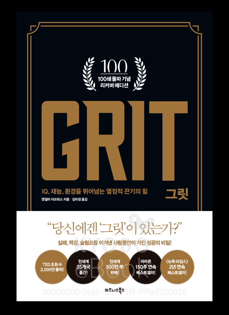  GRIT(그릿) 3번째 이야기