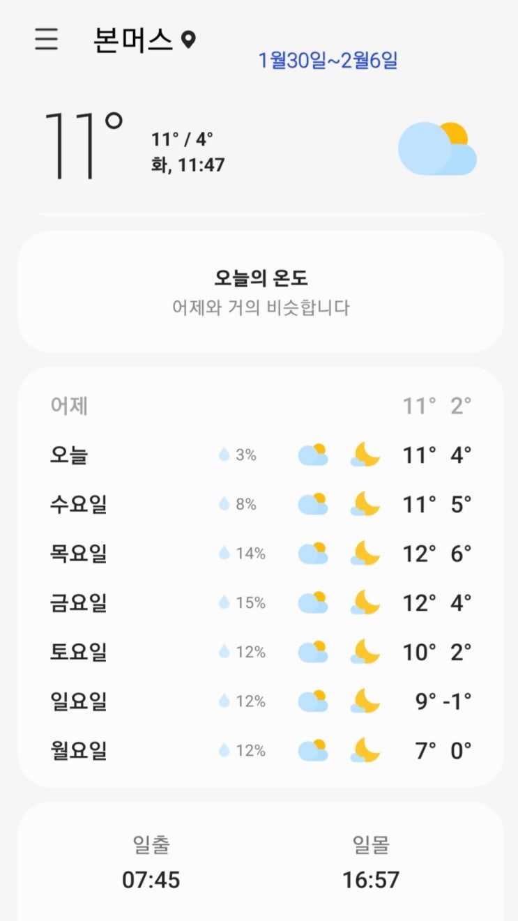  영국본머스 2월날씨/영국올때 가져오면 유용한 물건