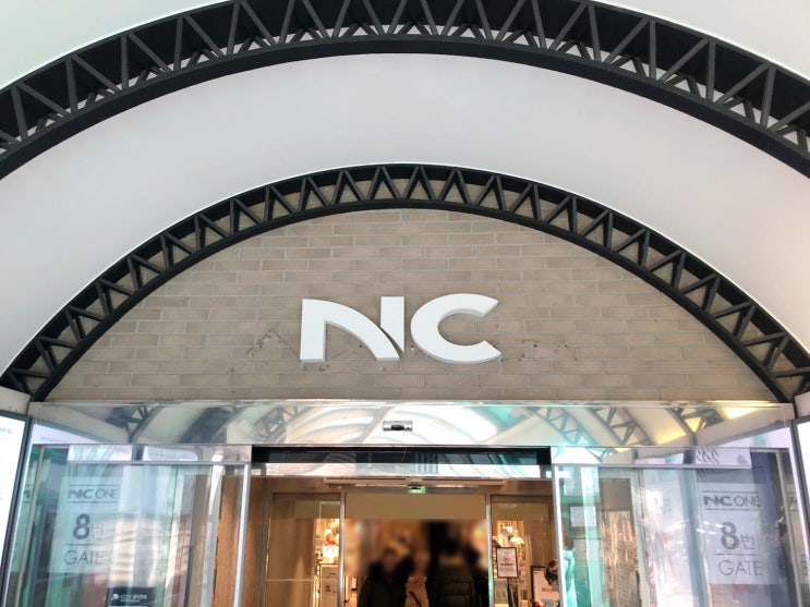  NC 신구로점 다녀온 리뷰!
