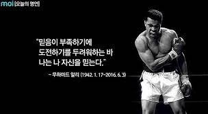 41. (명언) 무하마드알리 꿈에관한 명언