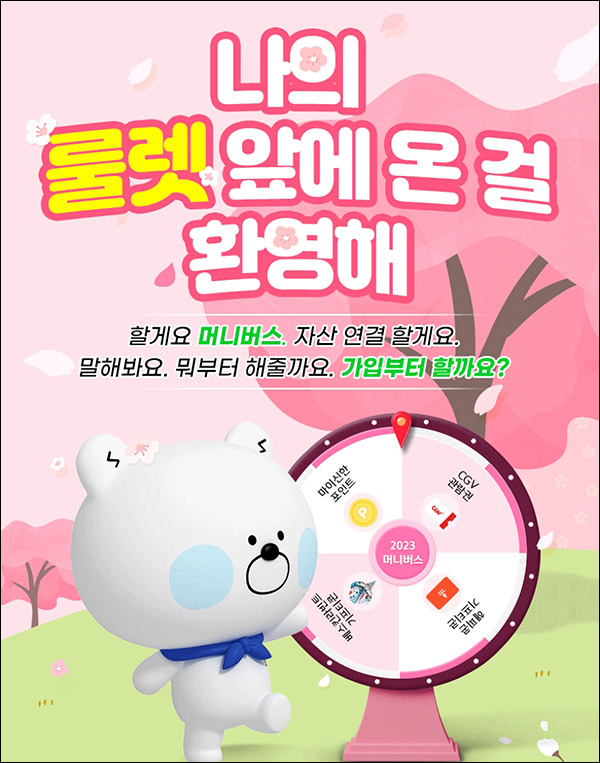 신한쏠 머니버스 자산연결 이벤트(스벅등 100%)신규가입 신한쏠 머니버스 자산연결 이벤트(스벅등 100%)신규가입