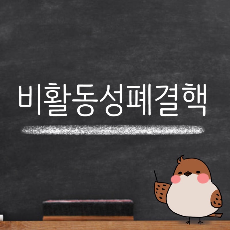 비활동성폐결핵 치료해야 하나? 잠복 결핵 뜻 예방