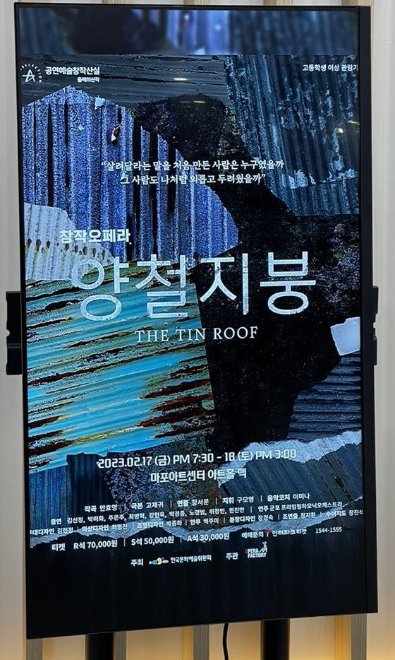  [내돈내산]오페라 양철지붕 관람후기