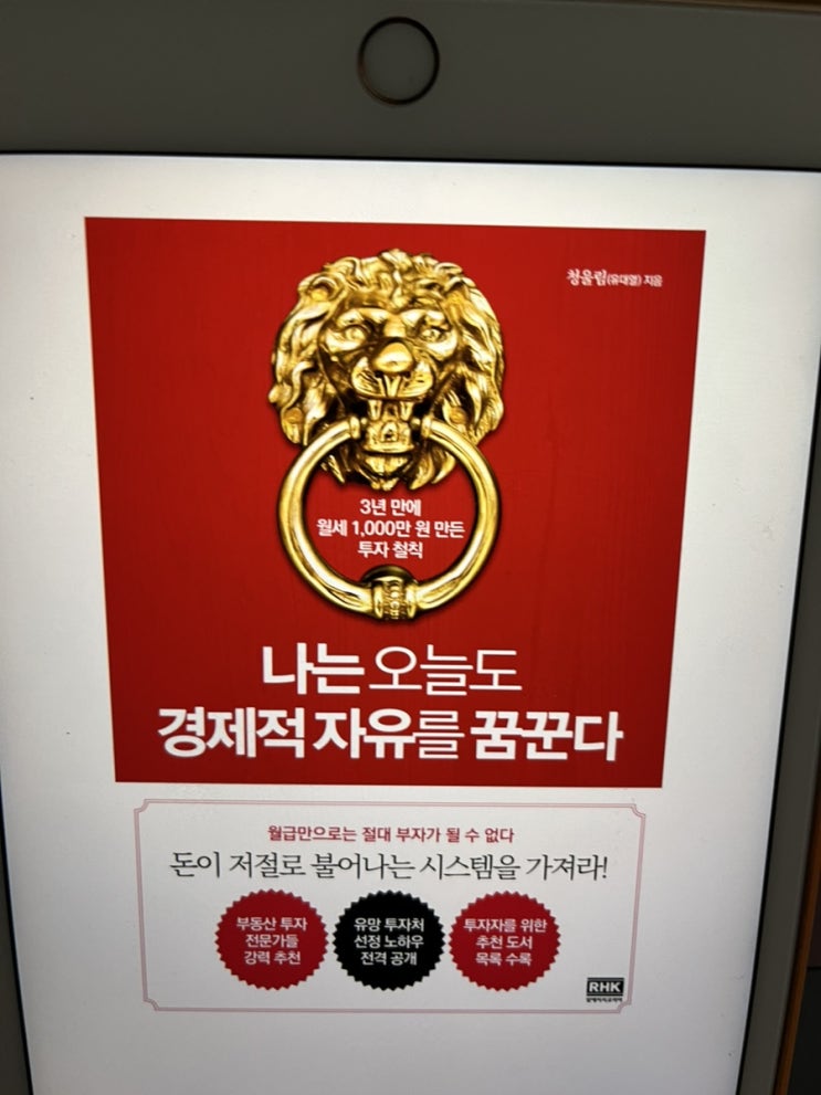 나는 오늘도 경제적 자유를 꿈꾼다 - 청울림