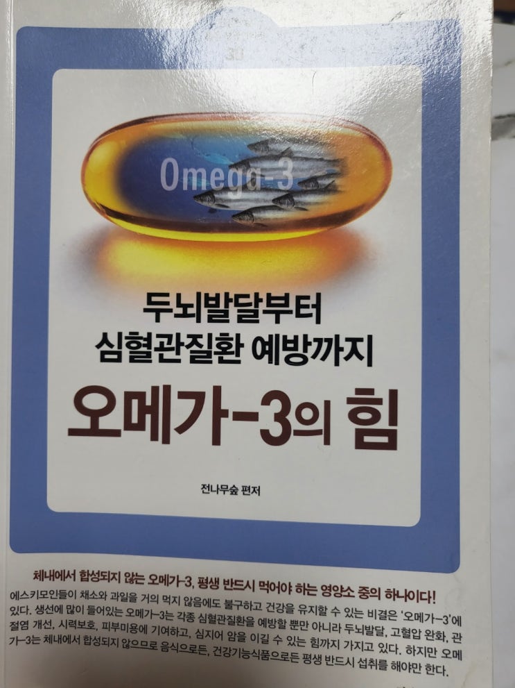 오메가3효능 두뇌발달부터 심혈관질환 예방까지