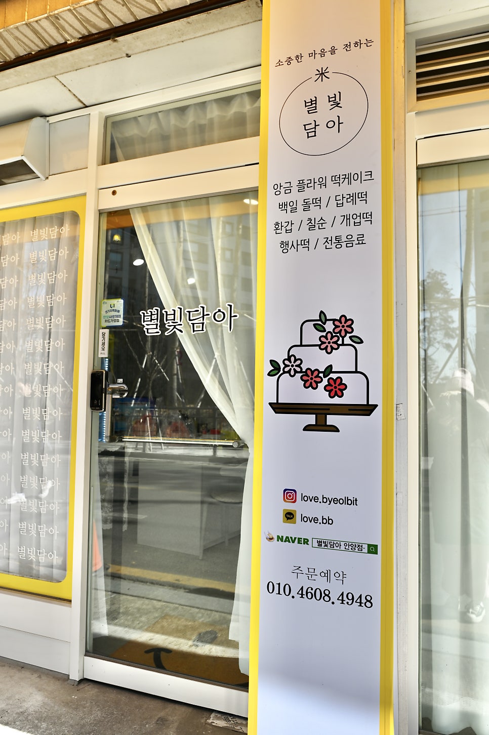 별빛담아 안양점 사진 3
