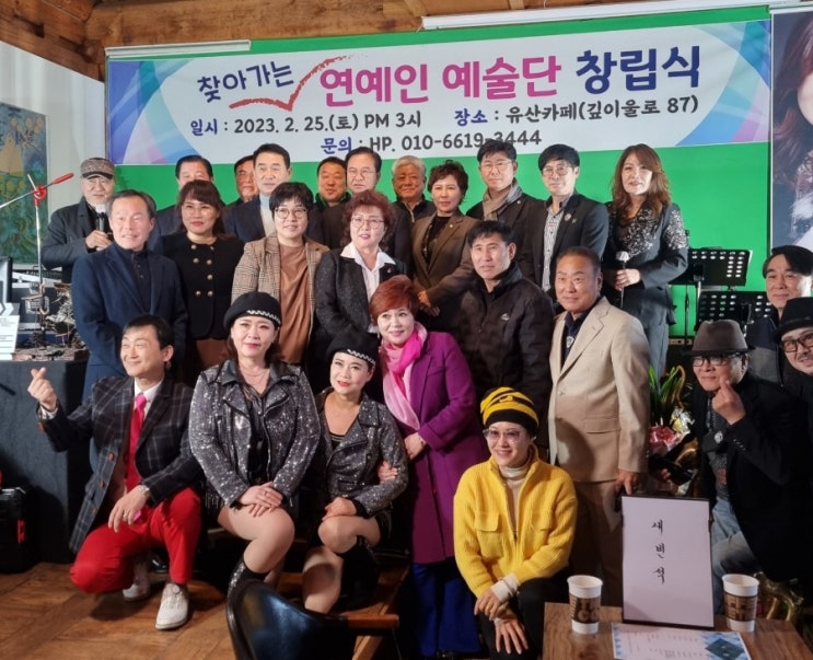  찾아가는 연예인 예술단 창립식