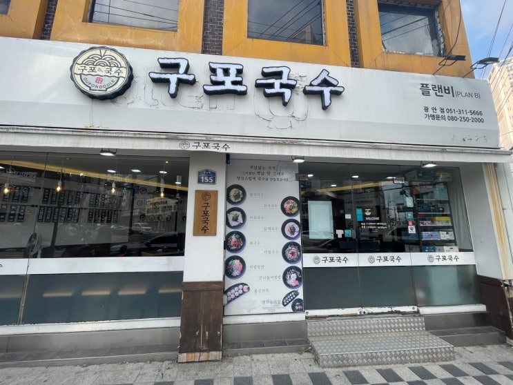  멸치육수로 만들어 낸 부산국수맛집 구포국수 광안점