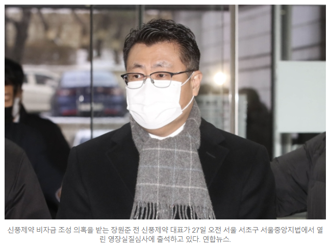 신풍제약 57억원 비자금조성, 배임, 횡령 정말 노전무가 했을까? 신풍제약 57억원 비자금조성, 배임, 횡령 정말 노전무가 했을까?