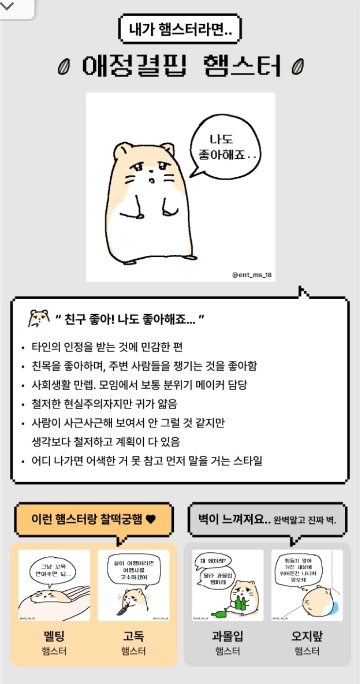 요즘 유행하는 성격 테스트 해봄/  MBTI 결과까지