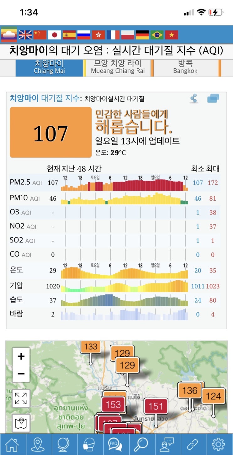  230226 치앙마이 미세먼지 방콕미세먼지